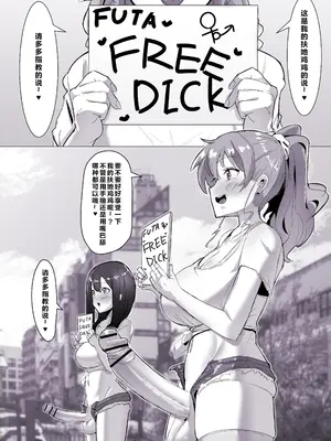 [世良] ふたなり界隈のフリーち〇ぽ [中国翻訳]_2