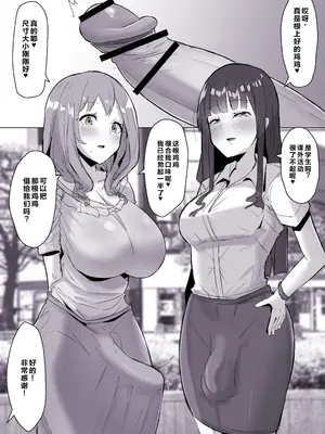 [世良] ふたなり界隈のフリーち〇ぽ [中国翻訳]_3