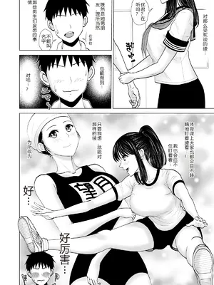 [夜の羽虫] 彼女のしてる委員会 [中国翻訳]_04