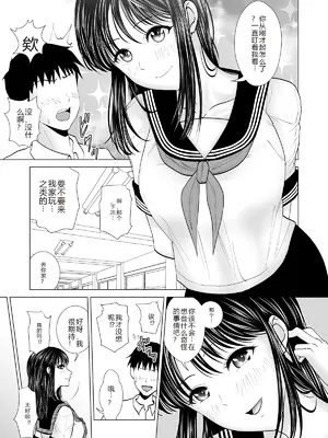 [夜の羽虫] 彼女のしてる委員会 [中国翻訳]_05