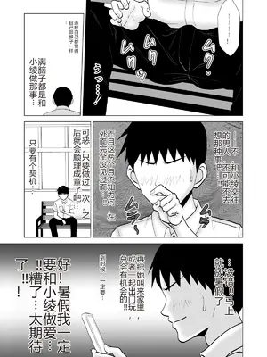 [夜の羽虫] 彼女のしてる委員会 [中国翻訳]_07