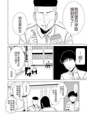 [夜の羽虫] 彼女のしてる委員会 [中国翻訳]_08