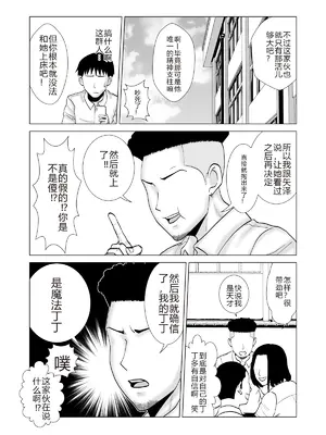[夜の羽虫] 彼女のしてる委員会 [中国翻訳]_09
