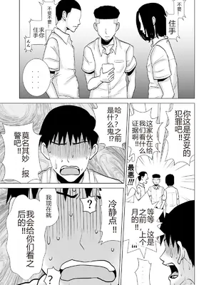 [夜の羽虫] 彼女のしてる委員会 [中国翻訳]_11