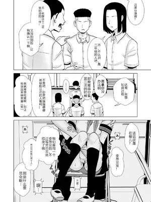 [夜の羽虫] 彼女のしてる委員会 [中国翻訳]_14