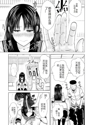[夜の羽虫] 彼女のしてる委員会 [中国翻訳]_15