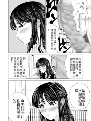 [夜の羽虫] 彼女のしてる委員会 [中国翻訳]_16