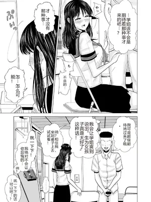 [夜の羽虫] 彼女のしてる委員会 [中国翻訳]_17