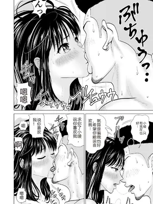 [夜の羽虫] 彼女のしてる委員会 [中国翻訳]_38