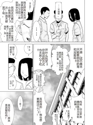 [夜の羽虫] 彼女のしてる委員会 [中国翻訳]_47