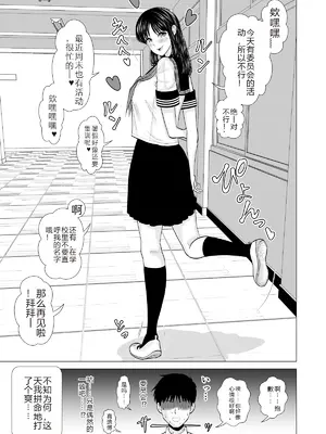 [夜の羽虫] 彼女のしてる委員会 [中国翻訳]_49