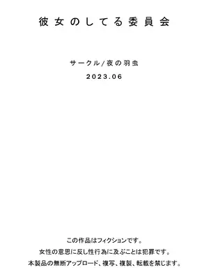 [夜の羽虫] 彼女のしてる委員会 [中国翻訳]_50