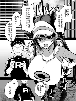 [夜行性ファンクラブ (デトリタス)] したっぱ戦闘員活動記録 (ポケットモンスター) [古月个人汉化] [DL版]_03