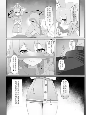 [桃色インテーク (ふるーれ)] 薄明に満たされて 愛と救護と献身を (ブルーアーカイブ) [瓦尼瓦尼个人汉化] [DL版]_04