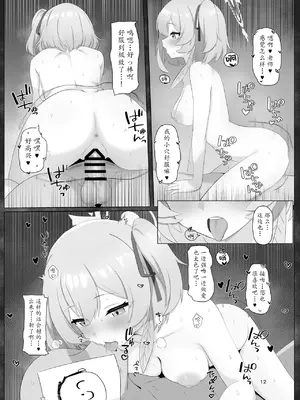 [桃色インテーク (ふるーれ)] 薄明に満たされて 愛と救護と献身を (ブルーアーカイブ) [瓦尼瓦尼个人汉化] [DL版]_12