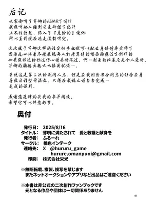 [桃色インテーク (ふるーれ)] 薄明に満たされて 愛と救護と献身を (ブルーアーカイブ) [瓦尼瓦尼个人汉化] [DL版]_18