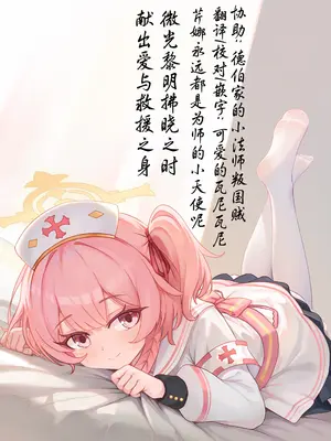 [桃色インテーク (ふるーれ)] 薄明に満たされて 愛と救護と献身を (ブルーアーカイブ) [瓦尼瓦尼个人汉化] [DL版]_20