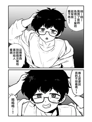 [男の子で遊ぼう (遊亀こねふ)] 女装するルームメイトの頼みごと｜关于女装舍友拜托我的那些事儿 [瑞树汉化组]_04