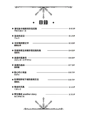 [聖華快楽書店 (よろず)] 白狼剣士ハティちゃんのえっちな冒険の書 [暁の繁体翻訳] [DL版]_002