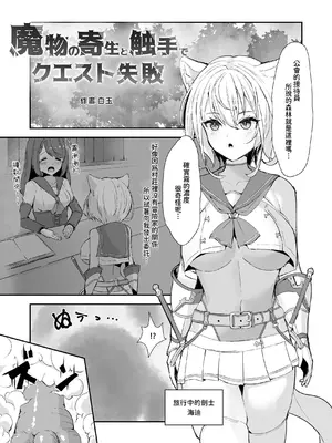 [聖華快楽書店 (よろず)] 白狼剣士ハティちゃんのえっちな冒険の書 [暁の繁体翻訳] [DL版]_045