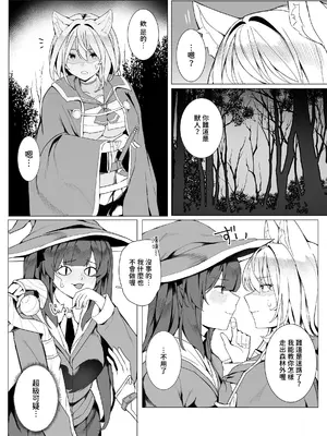 [聖華快楽書店 (よろず)] 白狼剣士ハティちゃんのえっちな冒険の書 [暁の繁体翻訳] [DL版]_073