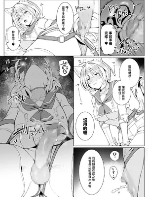 [聖華快楽書店 (よろず)] 白狼剣士ハティちゃんのえっちな冒険の書 [暁の繁体翻訳] [DL版]_079