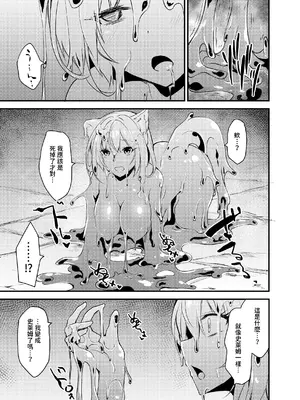 [聖華快楽書店 (よろず)] 白狼剣士ハティちゃんのえっちな冒険の書 [暁の繁体翻訳] [DL版]_091