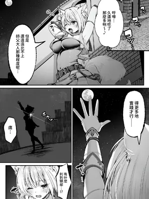 [聖華快楽書店 (よろず)] 白狼剣士ハティちゃんのえっちな冒険の書 [暁の繁体翻訳] [DL版]_114