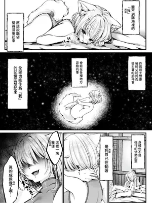 [聖華快楽書店 (よろず)] 白狼剣士ハティちゃんのえっちな冒険の書 [暁の繁体翻訳] [DL版]_127