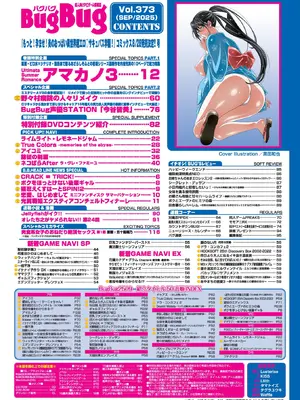 BugBug 2025年9月号 [DL版]_005