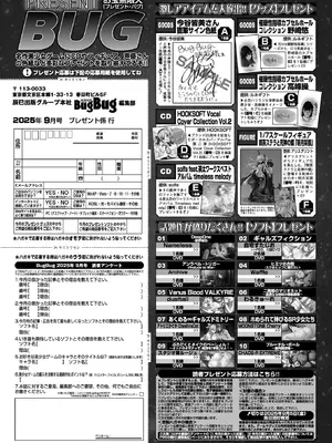 BugBug 2025年9月号 [DL版]_092