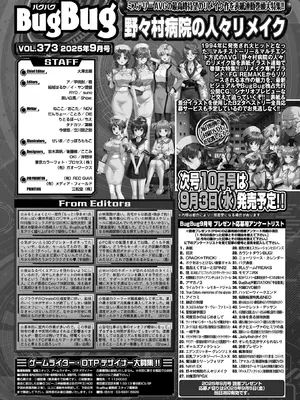 BugBug 2025年9月号 [DL版]_093