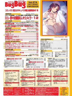 BugBug 2025年10月号 [DL版]_005