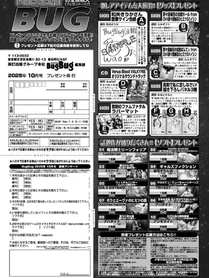 BugBug 2025年10月号 [DL版]_092