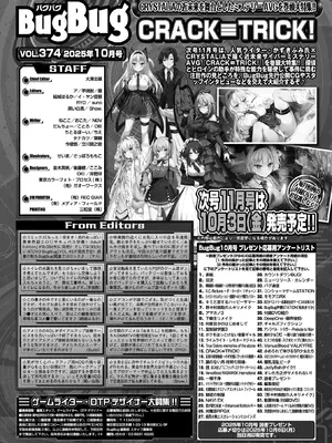 BugBug 2025年10月号 [DL版]_093