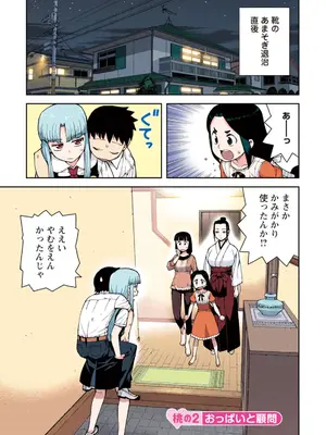 [浜田よしかづ] つぐももフルカラーコミック つぐもも桃_033