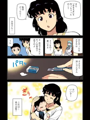 [浜田よしかづ] つぐももフルカラーコミック つぐもも桃_046