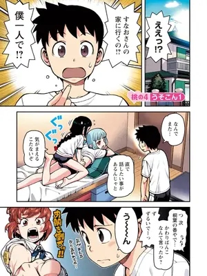 [浜田よしかづ] つぐももフルカラーコミック つぐもも桃_063