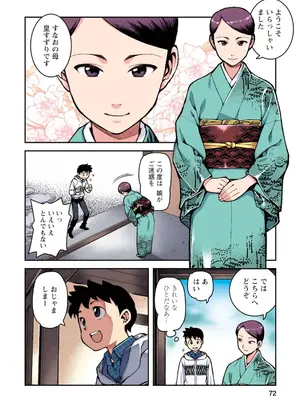 [浜田よしかづ] つぐももフルカラーコミック つぐもも桃_072