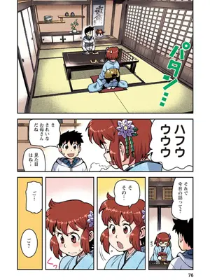 [浜田よしかづ] つぐももフルカラーコミック つぐもも桃_076