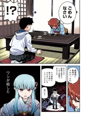 [浜田よしかづ] つぐももフルカラーコミック つぐもも桃_077