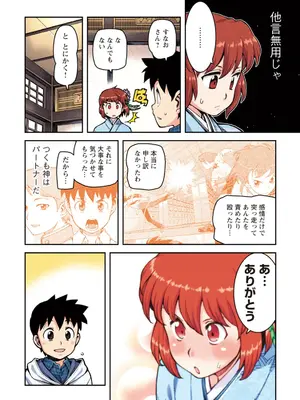 [浜田よしかづ] つぐももフルカラーコミック つぐもも桃_078