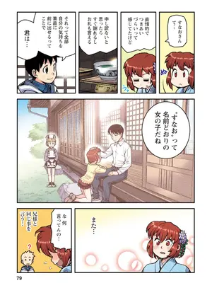 [浜田よしかづ] つぐももフルカラーコミック つぐもも桃_079