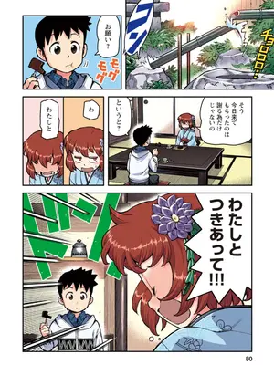 [浜田よしかづ] つぐももフルカラーコミック つぐもも桃_080