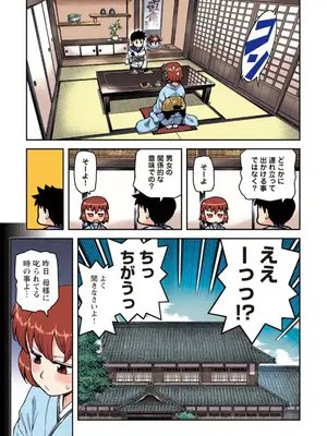 [浜田よしかづ] つぐももフルカラーコミック つぐもも桃_081