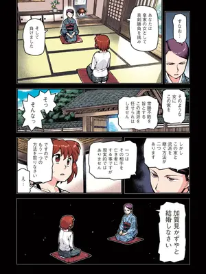 [浜田よしかづ] つぐももフルカラーコミック つぐもも桃_082