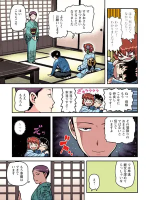 [浜田よしかづ] つぐももフルカラーコミック つぐもも桃_087