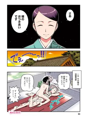 [浜田よしかづ] つぐももフルカラーコミック つぐもも桃_090