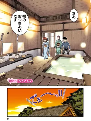 [浜田よしかづ] つぐももフルカラーコミック つぐもも桃_091