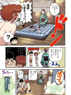 [浜田よしかづ] つぐももフルカラーコミック つぐもも桃_095